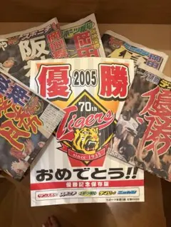 2023年 阪神タイガース 優勝 関西スポーツ新聞 記念5紙セット - メルカリ