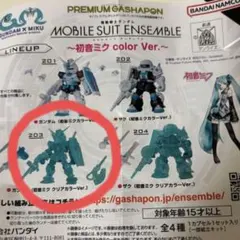 機動戦士ガンダム MOBILE SUIT ENSEMBLE 初音ミクガチャ　2個