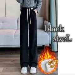 ★実物写真あり★ 裏起毛　ワイドパンツ　ブラック 極暖　厚手　冬用　裏ボア