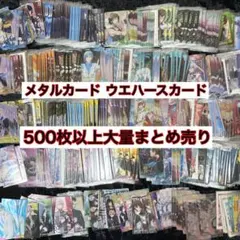 アイドリッシュセブン アイナナ まとめ売り 大量 セット メタカ ウエハース