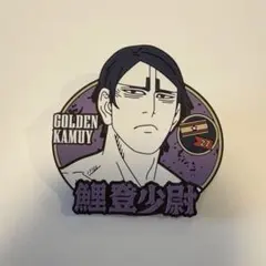 ゴールデンカムイ 鯉登少尉 ラバーバッジ