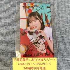2026年最新】ひなこれ 正源司陽子の人気アイテム - メルカリ