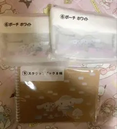 シナモロール一番くじ 4個セット