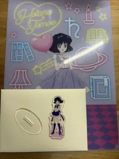 セーラームーン　セーラーサターン　土萠 ほたる