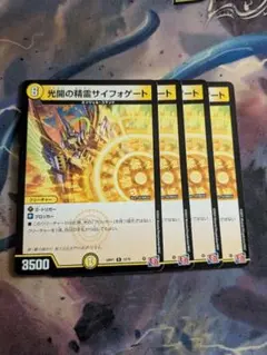 光開の精霊サイフォゲート 4枚セット C8180