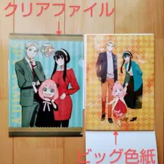 スパイファミリー クリアファイル&色紙コレクションセット