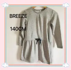 BREEZE 長袖ワンピース 140CM 裏起毛 可愛い　デザイン