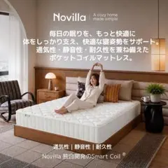 新品✨硬め20㎝厚❣️独立ポケットコイルサイド強化高密度Novila