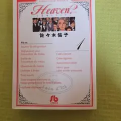 再興 前編 渋谷龍太 アサヒビールギフト ショートストーリー - メルカリ