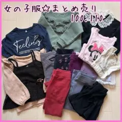 女の子　まとめ売り　トップス　ズボン　幼稚園　100 110 長袖　長ズボン