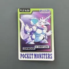 バンプレスト ポケモンカードダス ニドキング No.034 - メルカリ