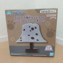 ワンピース 帽子ルームライト -バーソロミュー・くまver.