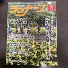 ランナーズ 2025年12月号