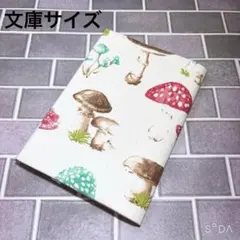 ブックカバー きのこ