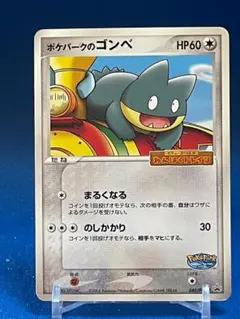 2026年最新】ポケモンカード ポケパークのゴンベ 040/PCG-P ポケパーク