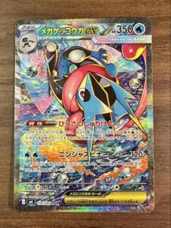 メガゲッコウガex　SAR ニンジャスピナー　ポケモンカード