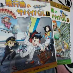 飛行機のサバイバル 1 & 2 セット