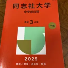 古い赤本　大学　学部　1991年から2007年度色々　ばら売り　まとめ買いも可 2025年版 大学赤本シリーズ 457 名古屋学芸大学 - メルカリ