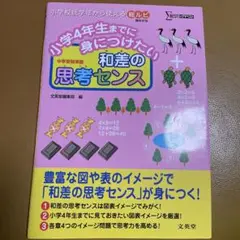 小学4年生までに身につけたい 和差の思考センス