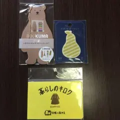 ふせん 3つセット