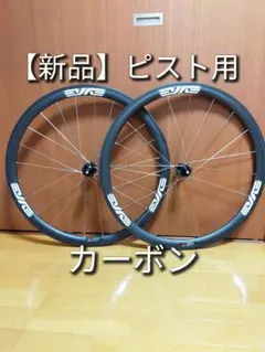 ピスト用完組ホイール 前後セット - メルカリ