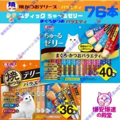 38 CIAOスティック ちゅーるゼリー まぐろ・かつお - メルカリ