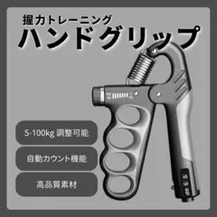 ハンドグリップ カウンター付き 負荷調整可能 トレーニング用　握力トレーニング