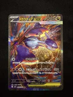 2026年最新】メガラティアスex SARの人気アイテム - メルカリ