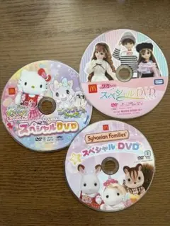 シルバニア　サンリオ　リカちゃん ハッピーセットのおまけDVD3枚セット