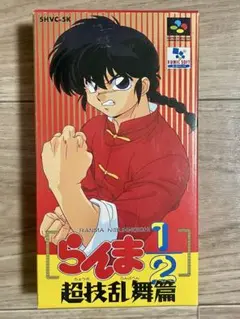 【美品】 らんま1/2　超技乱舞篇　スーパーファミコン　SFC 箱説明書　レトロ