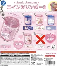 サンリオ コインシリンダー3