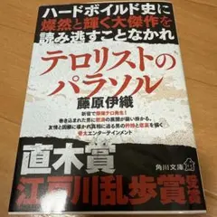 テロリストのパラソル