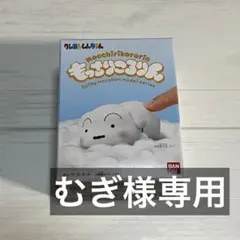 【むぎ様専用】もっちりころりん クレヨンしんちゃん シロ