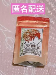 茶千　サクラの和紅茶　ティーバッグのサムネイル
