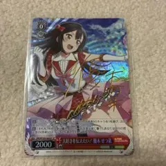 ラブライブ 大好きな歌 桜内 梨子 SSP サイン　ヴァイスシュヴァルツ ラブライブ 大好きな歌 桜内 梨子 SSP サイン ヴァイスシュヴァルツ
