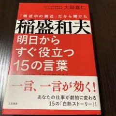 2026年最新】稲盛和夫の人気アイテム - メルカリ