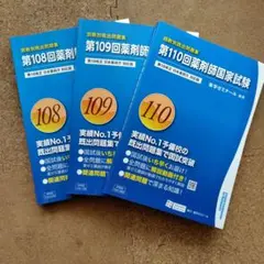 2026年最新】109回薬剤師国家試験 回数別の人気アイテム - メルカリ