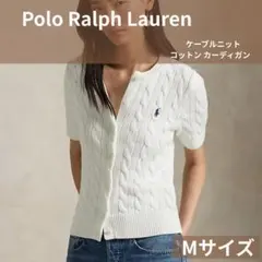 ＜新品＞ポロ ラルフローレン ケーブル コットン 半袖カーディガン ホワイトM
