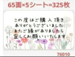サンキューシール 76010