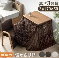新品未使用】USBポート付こたつ3点セット なごみ ※ダンボール汚れ有