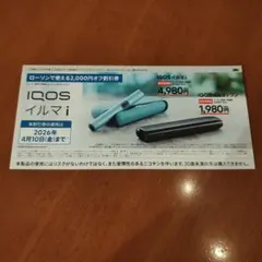 IQOS イルマ/アイコスイルマiワン/2000円割引券/ローソン