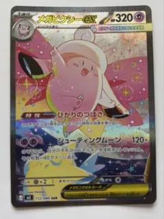 2026年最新】メガピクシーex SARの人気アイテム - メルカリ