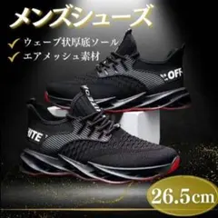 メンズ スニーカー 黒 厚底 軽量 ランニング シューズ スポーツ