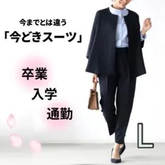 大人気！今どき スーツ 黒 L レディース 通勤 フォーマル セレモニー 卒業