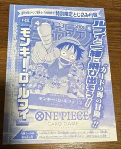 モンキー・D・ルフィ：週刊少年ジャンプ付録6.7特大号　P-033 モンキー・D・ルフィ：週刊少年ジャンプ付録6.7特大号 P-033 - メルカリ