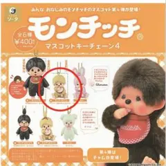 2025年最新】モンチッチ 初期の人気アイテム - メルカリ