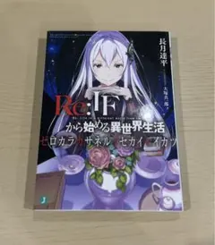 2025年最新】ifから始める異世界生活の人気アイテム - メルカリ
