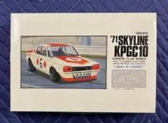71' KPGC10 ハコスカ オーナーズクラブ プラモデルのサムネイル