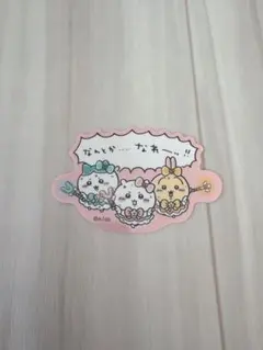 まじかるちいかわステッカー