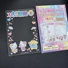 サンリオ　いちご新聞　硬質カードケース　トレカケース